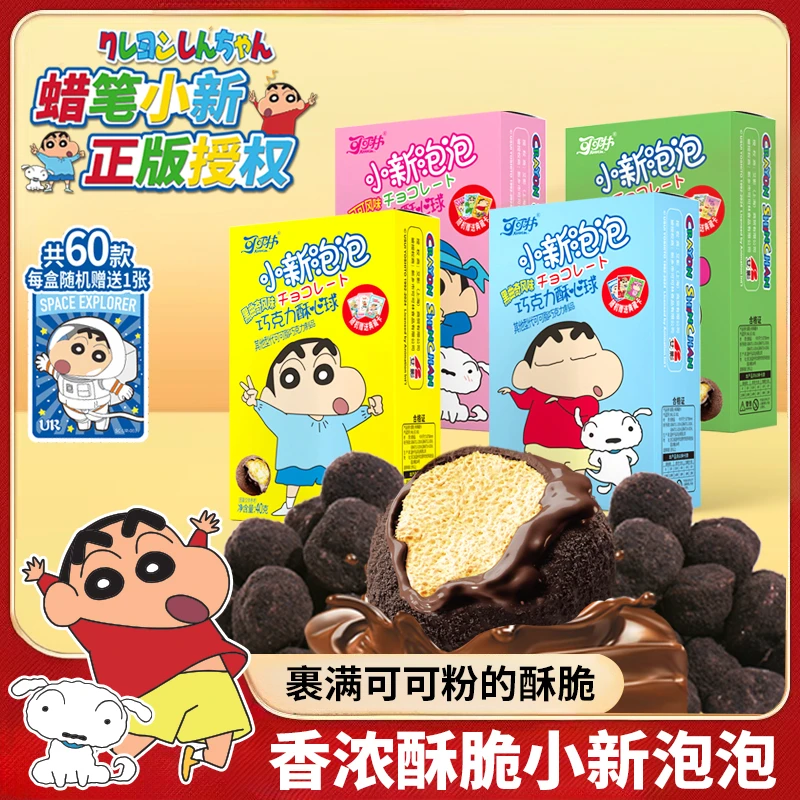 蜡笔小新正版巧克力制品酥心球小零食休闲膨化赠闪卡徽章