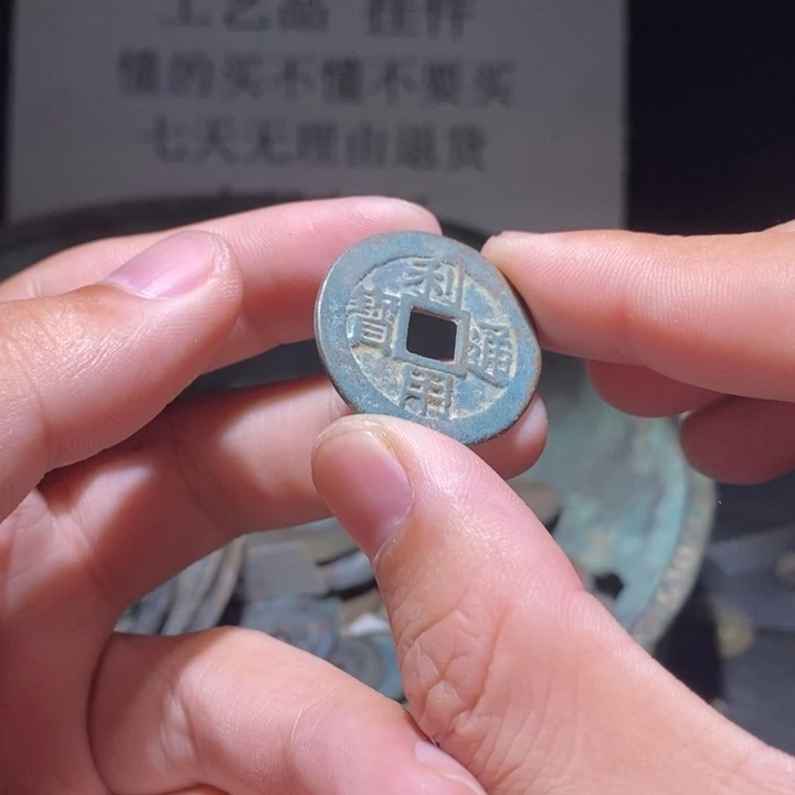 铜铁合金类古钱币工艺品挂件