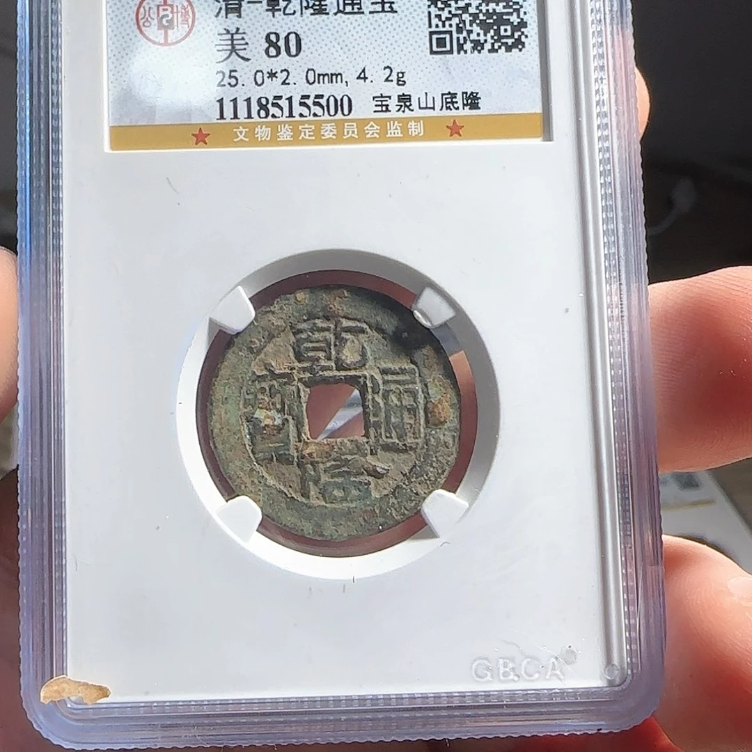 铜F评级封装盒子币一个