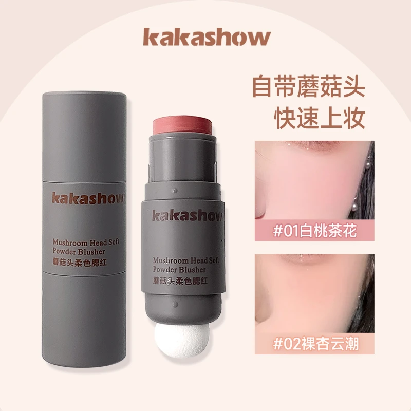 【懒人腮红】kakashow蘑菇头双头腮红棒胭脂奶油膏低饱和裸妆自然
