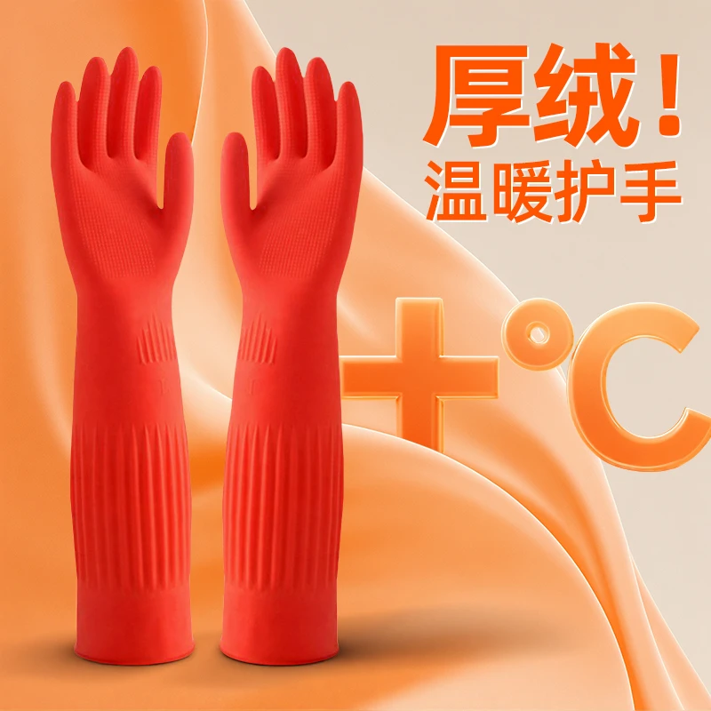 厚绒款橡胶手套加绒加长乳胶家务防水耐用保暖洗碗洗衣服厨房冬天