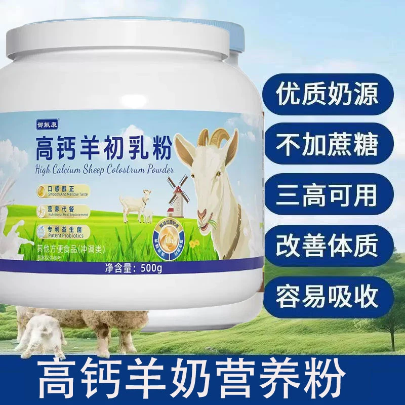 【到手5斤】羊奶初乳高钙粉营养粉丰富适合中老年
