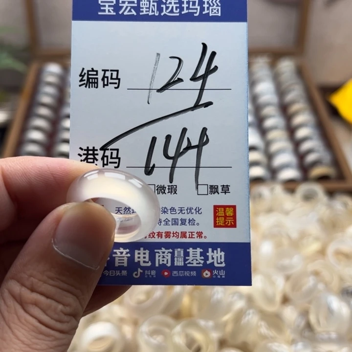 玛瑙/玉髓戒指未镶嵌