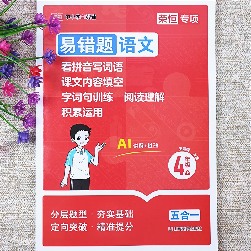 新版四年级上册易错题练习语文看拼音写词语阅读理解课外内容填空