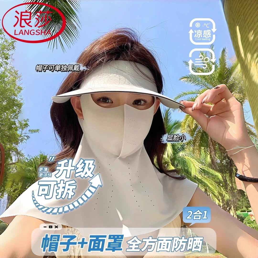 浪莎防晒面罩全脸防晒口罩防紫外线女透气遮阳脸基尼帽檐太阳户外