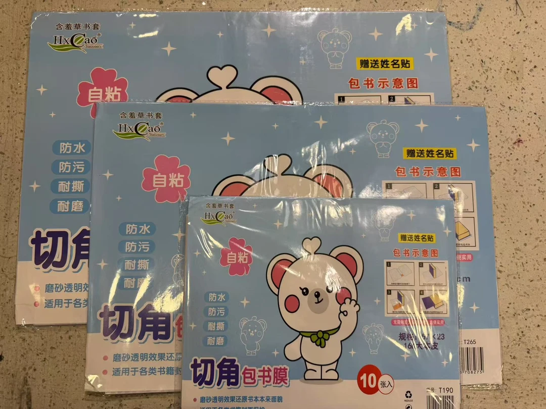 藏区专用书皮  大中小三件套 拉岭文体推荐