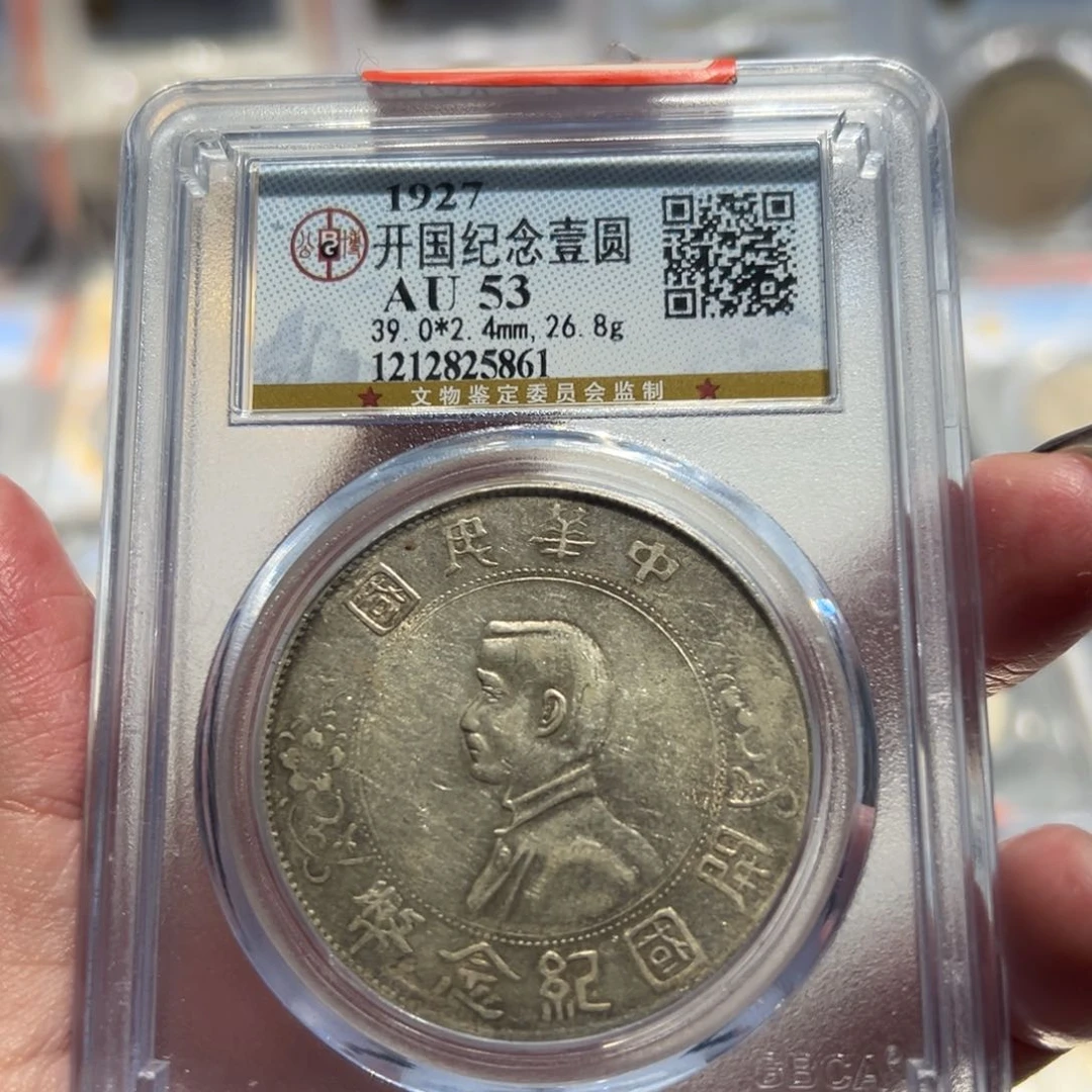 银恩*AU53小头老银币5861