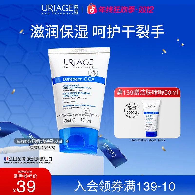 【秒杀】依泉多效舒缓修护手霜50ml 深润好吸收多效滋养防干裂男女