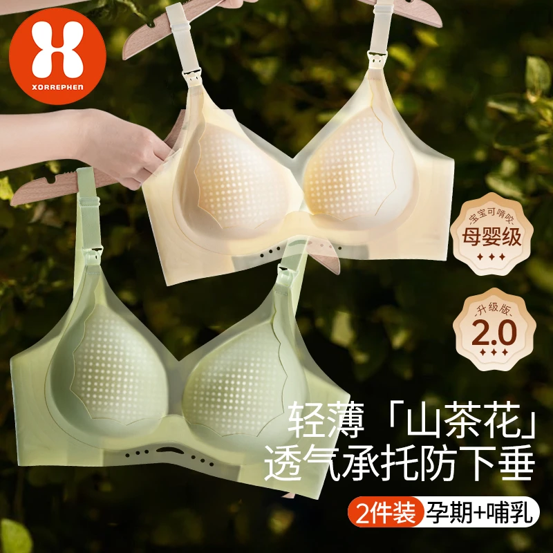 奢芬山茶花哺乳内衣防下垂聚拢产后喂奶专用孕妇文胸无痕夏季薄款