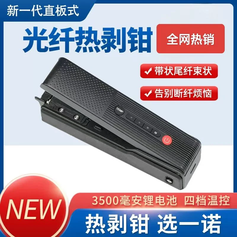 【新品上市】剥纤神器韩国一诺TS-2直板式光纤热剥钳可剥祼纤尾纤