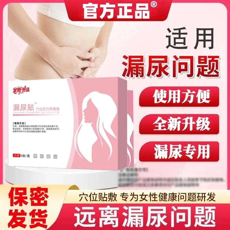 【官方正品】仲先远红外穴位理疗贴医女士护理产后漏尿中老年专用贴