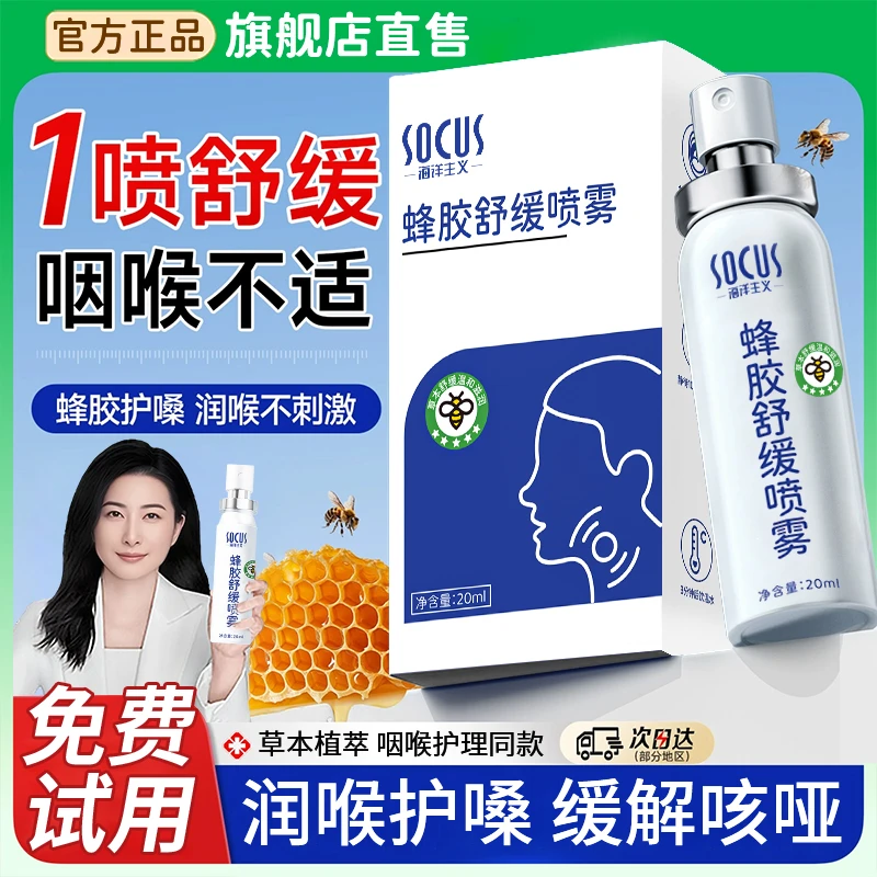 【央ma力荐】蜂胶舒缓喷雾草本清咽润喉主播老师高强度保护嗓子不适