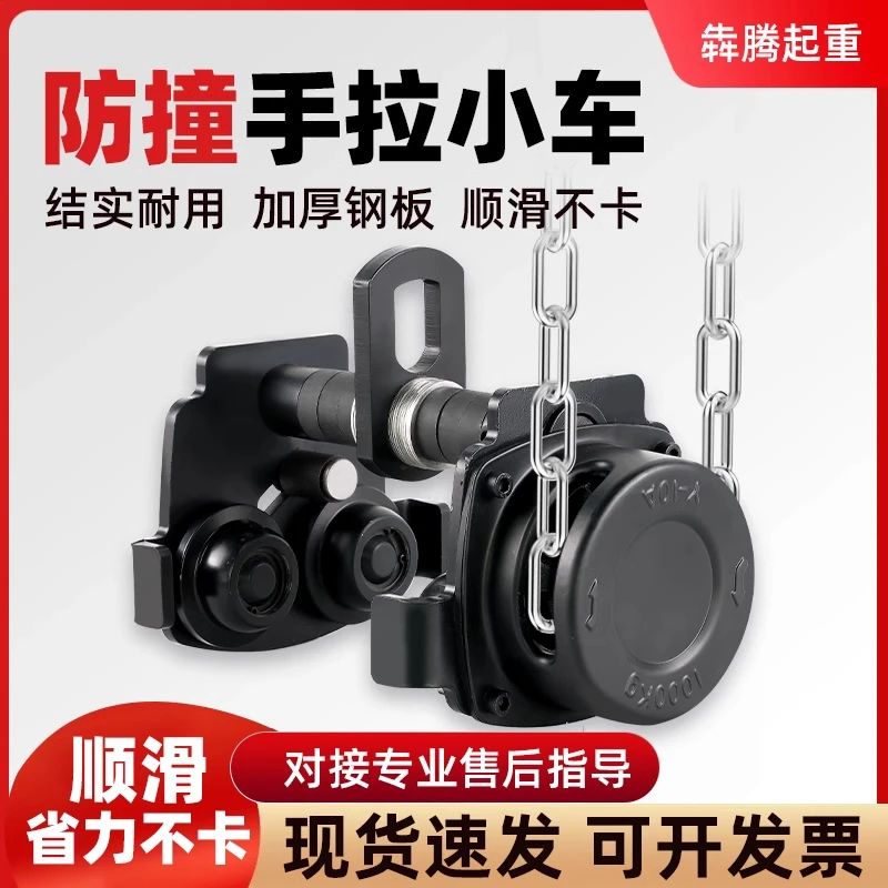 防撞手推跑车手拉跑车双轴单轨小车行车手动葫芦工字钢滑轮吊车