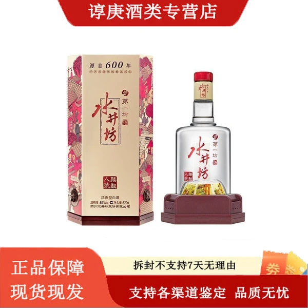 水井坊臻酿八号 52度520ml 浓香型白酒  正品保真52度