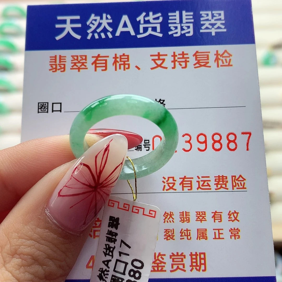 翡翠戒指未镶嵌17号