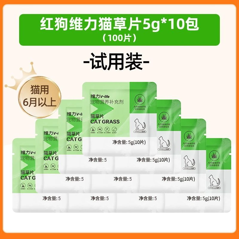 【破价补贴】红狗猫草片 温和排毛
