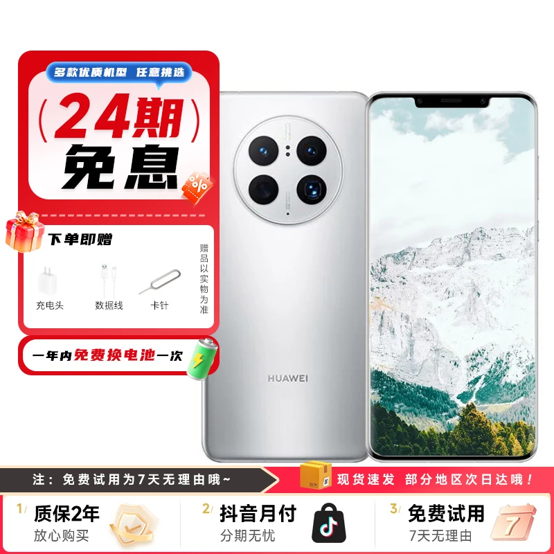 9新 Huawei/华为 【24期免息】Mate50Pro 超光变焦 骁龙8+ 处理器