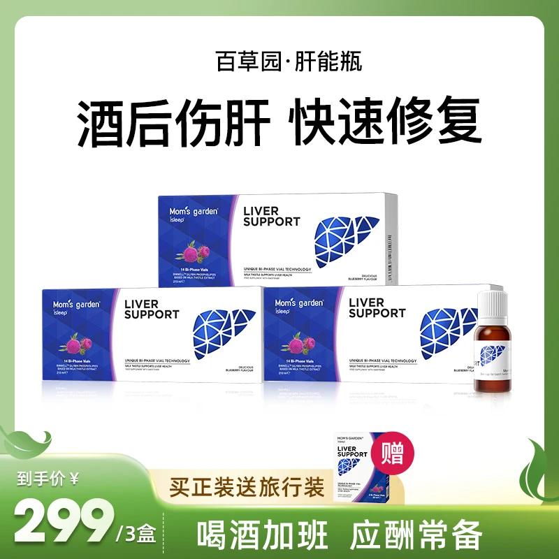 【快速修复】百草园肝能瓶液体奶蓟水飞蓟宾-Z 效期至25年10月