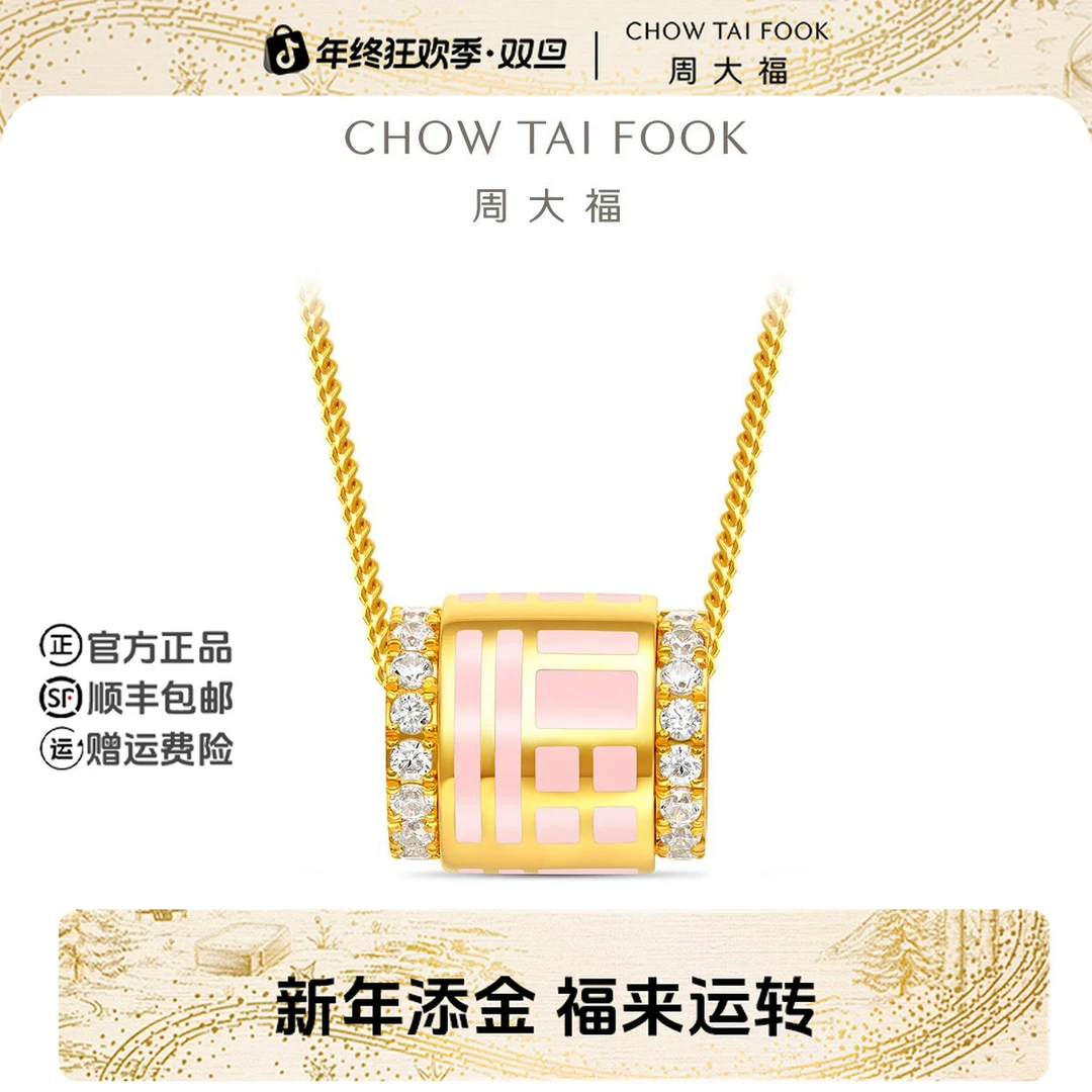 【新年礼物】周大福传福系列 满福足金黄金镶钻项链@RU1158