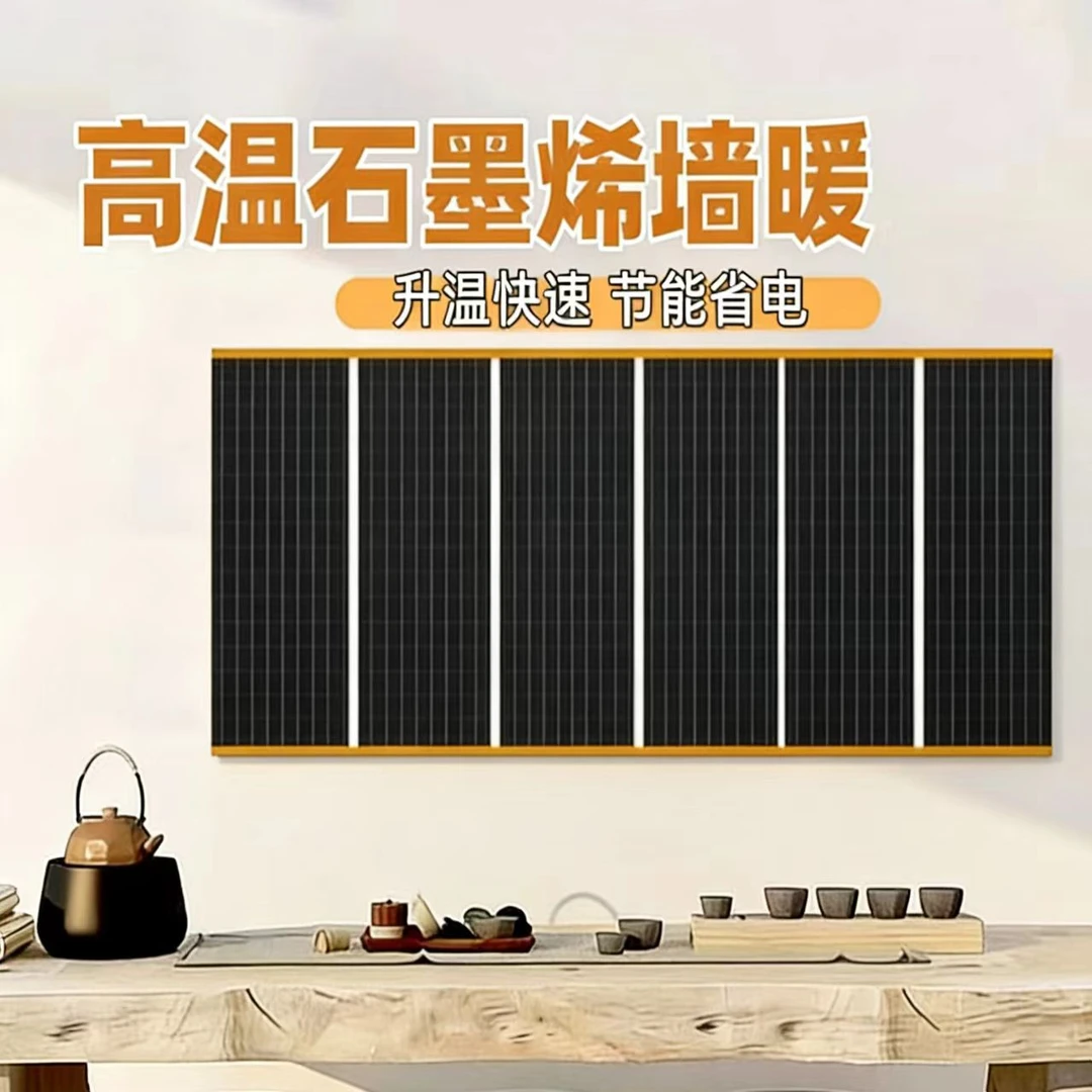 石墨烯电热膜碳晶墙暖高温加热无辐射壁挂墙暖画散热取暖