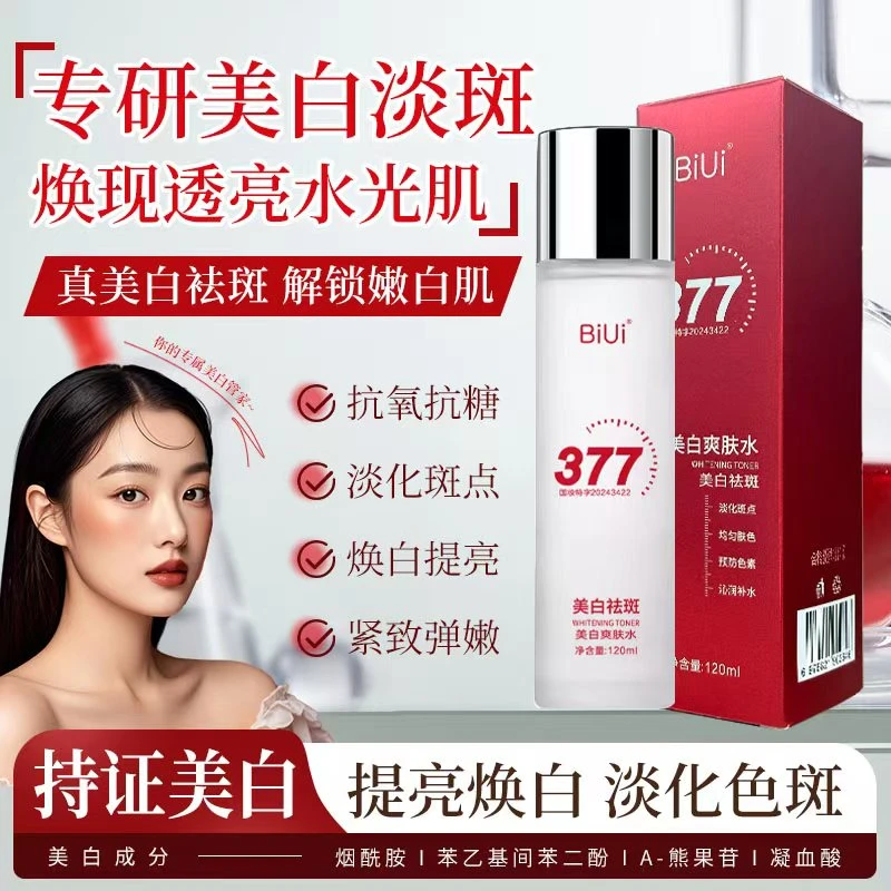 377美白爽肤水一瓶
