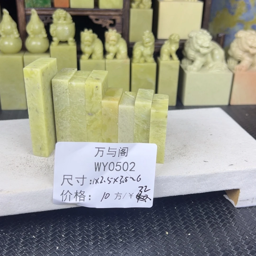 好***瘦青田石青田石印章