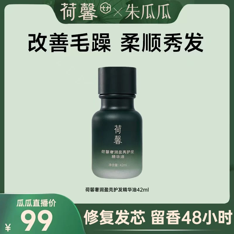 【瓜瓜专属】荷馨奢润盈亮护发精华油养发柔顺滋养保湿修护hd-f2