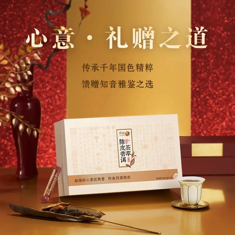 Infinitus/无限极 养固健陈皮普洱茶萃固体饮料（150条典藏版）