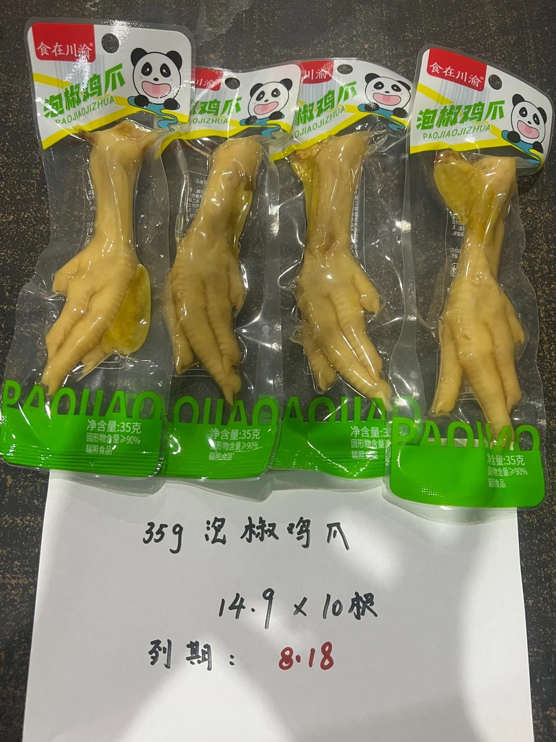 【144】【零食】泡椒凤爪 35g*10袋/