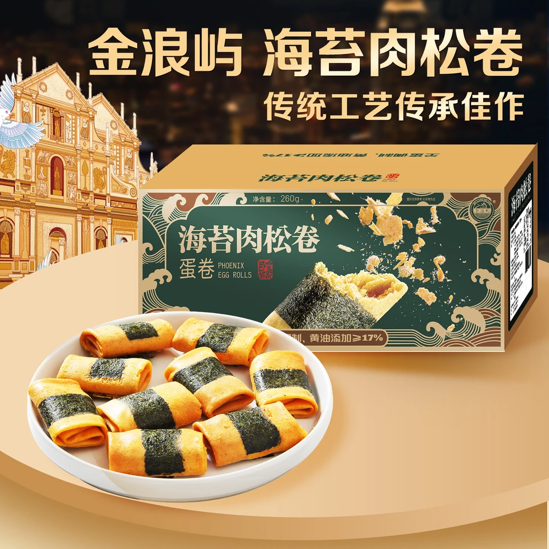 手工黄油海苔肉松蛋卷奶油凤凰卷福建特产伴手礼260g/箱