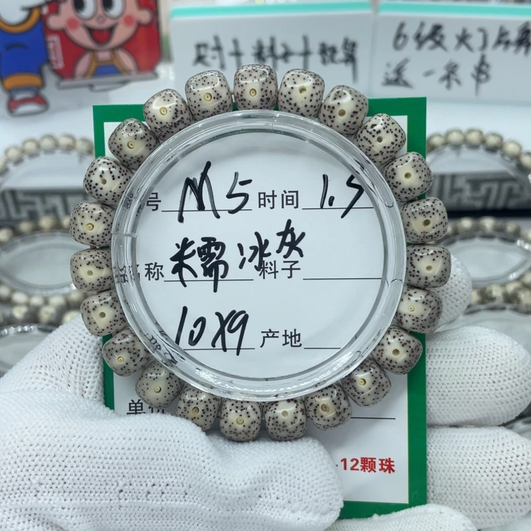 星月菩提手串m5糯冰灰
