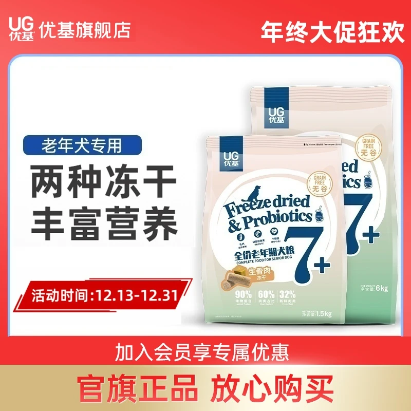 优基狗粮老年犬专用粮生骨肉蛋黄冻干全犬种全价无谷营养狗粮