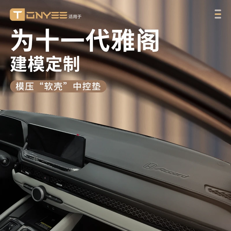 专用24款本田十一代雅阁11代中控仪表台防晒避光垫前台垫工作台垫