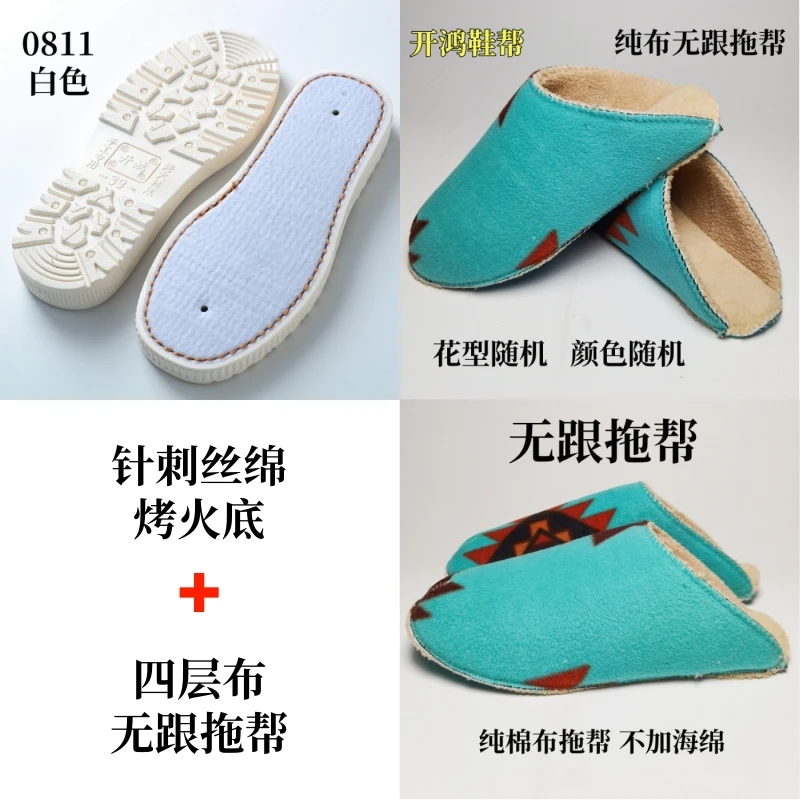 【买5送1】手工棉拖鞋套装针刺丝绵烤火鞋底+四层布无跟拖帮头加拱