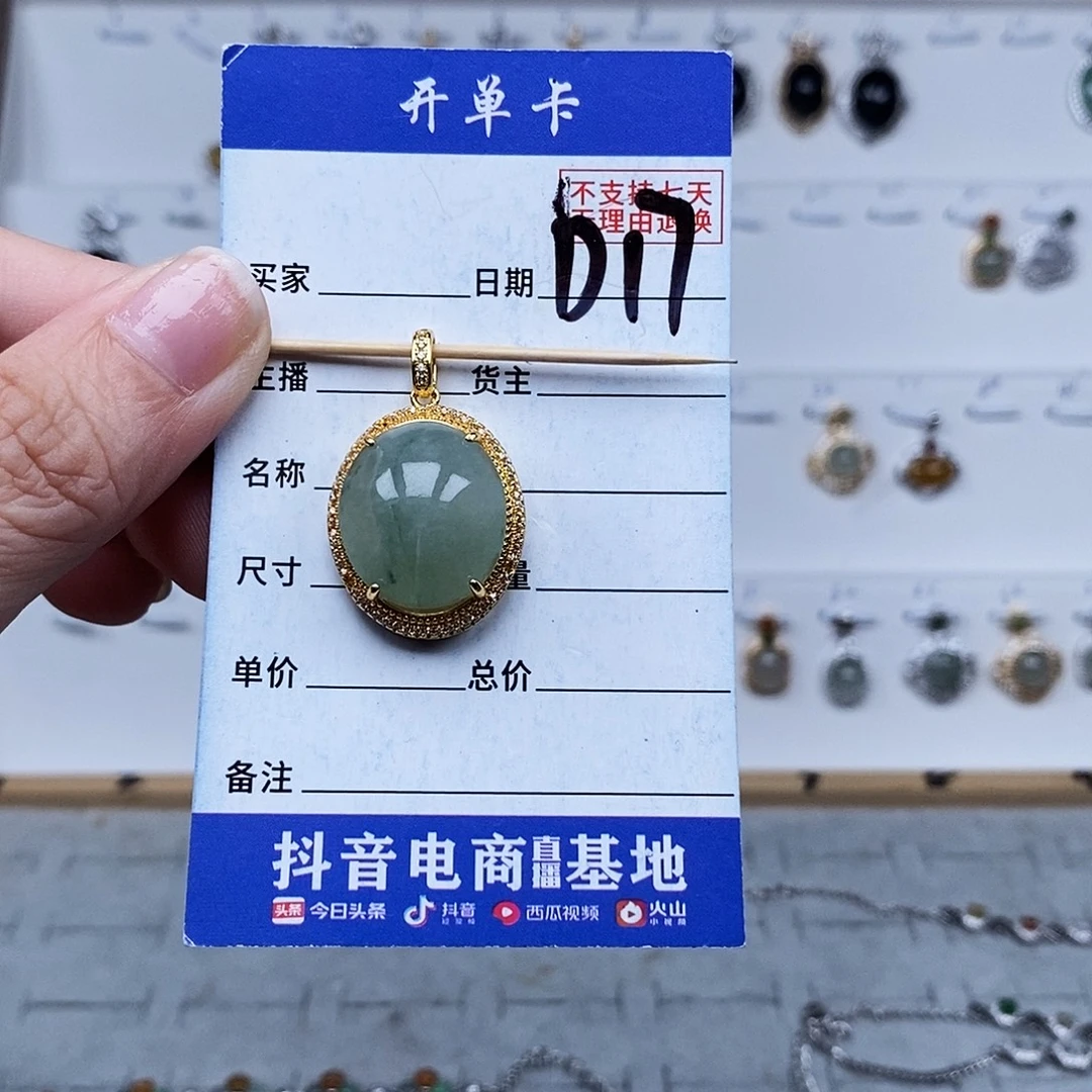 未镶嵌戒指翡翠吊坠