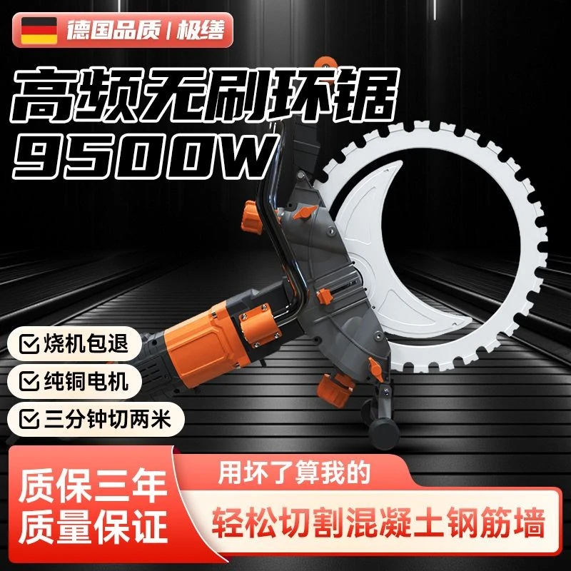手持无刷环锯切墙机高频大功率钢筋混凝土切割机红砖墙门窗开墙机