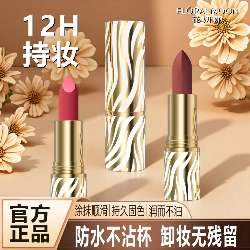 口红不掉色不沾杯持久防水不脱色推荐秋冬肉桂奶茶花妍丽官方正品
