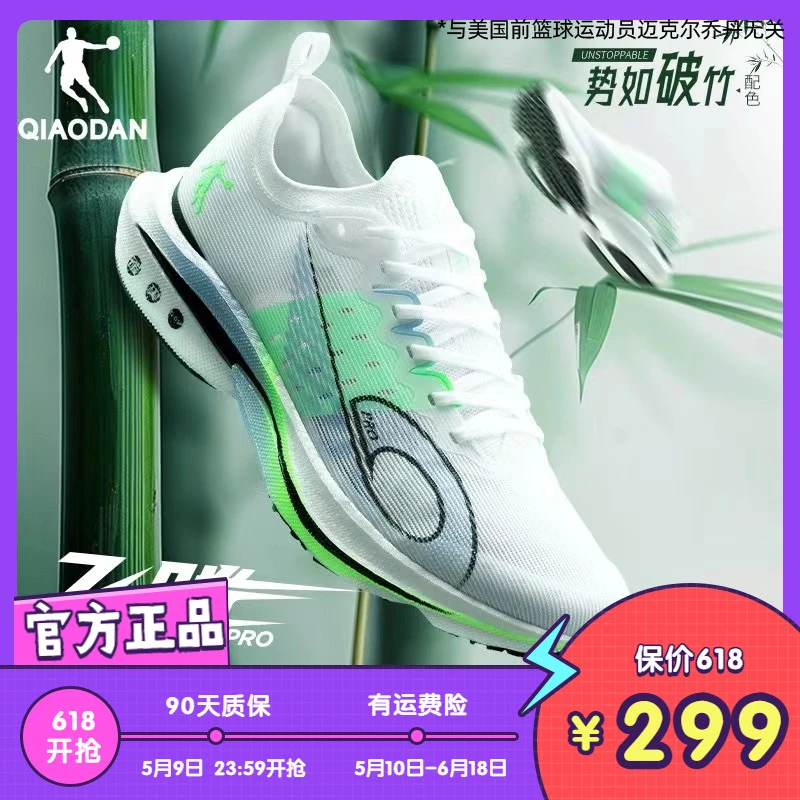 乔丹飞腾PRO场地竞速竞训碳板跑鞋运动鞋跑步鞋中考体测减震回弹