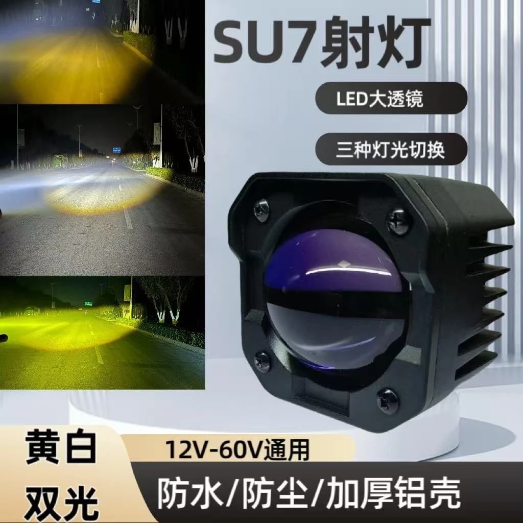 三色光强光铺路外置加装防水射灯适用于摩托车电动车汽车货车