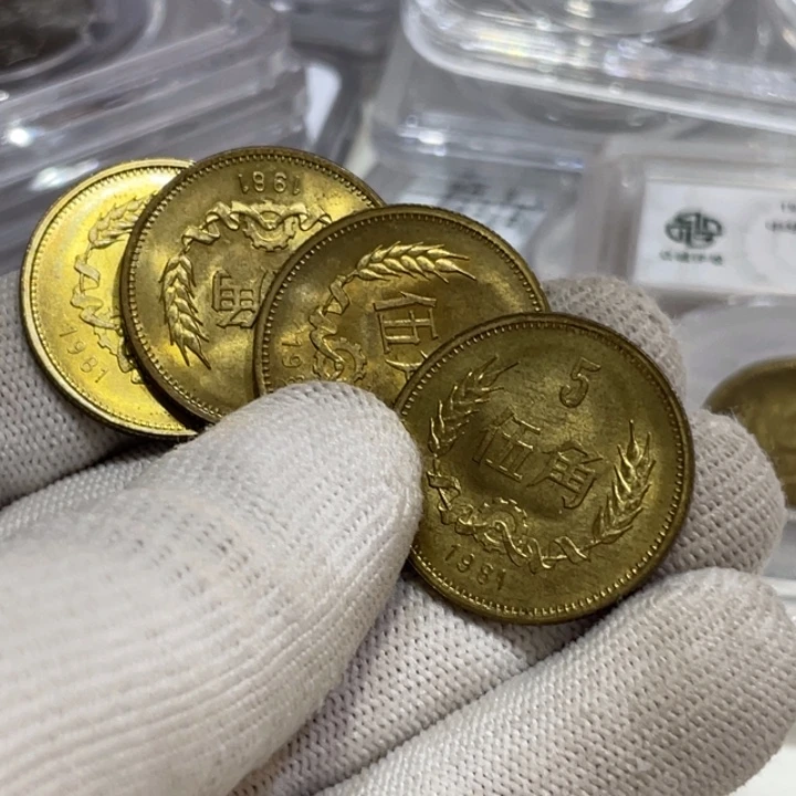 感**然81年长城币五角四个