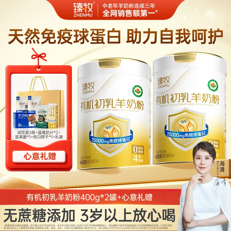 臻牧国标4倍高钙高蛋白有机羊奶粉有机初乳羊奶粉囤货装-10