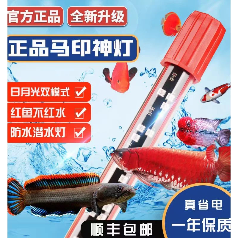 马印神灯鱼缸灯led灯防水三基色增艳水族箱省电潜水灯龙鱼灯