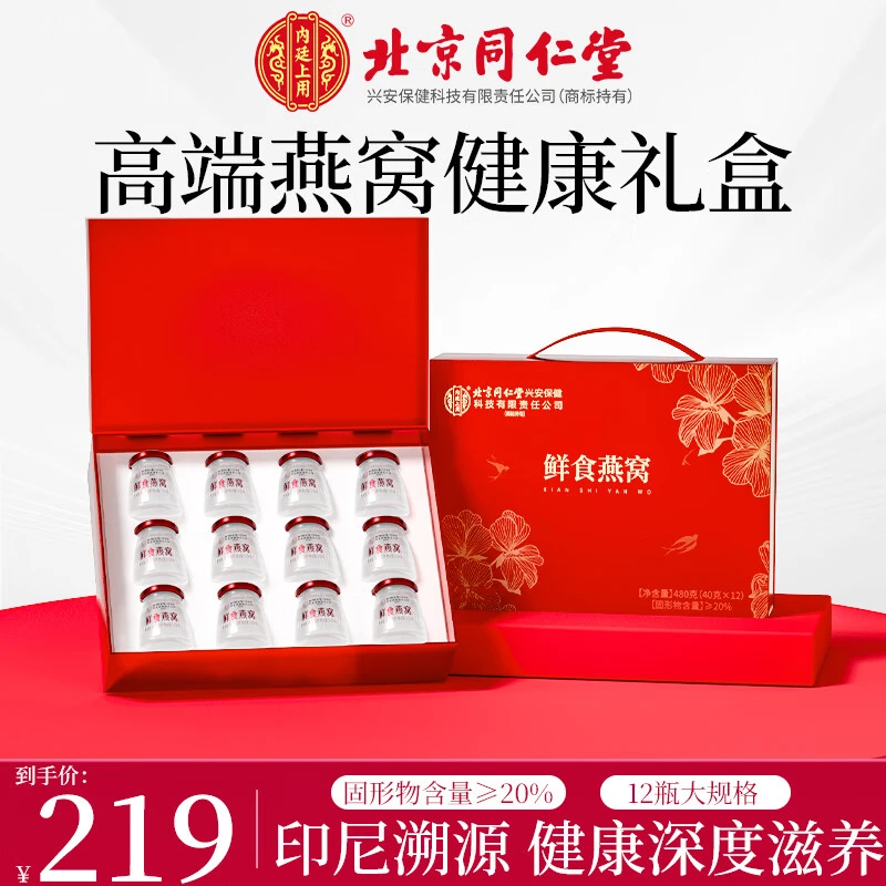 北京同仁堂内廷上用鲜食燕窝日常滋补营养燕窝成人女性佳品礼盒款
