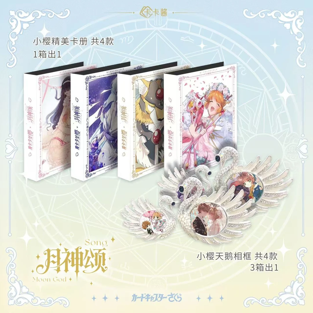 【CR+1/DR+4】卡卡酱-月神颂魔卡少女樱票根收藏盲盒（代拆）