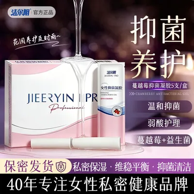 【水润养护】洁尔阴蔓越莓抑菌保湿洗液凝胶女益生菌水润抑菌保养