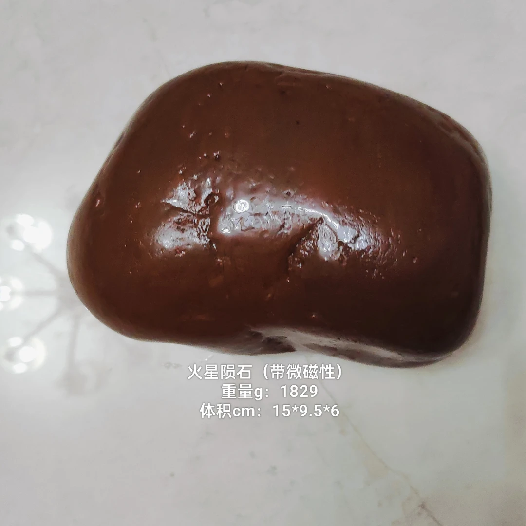 火星石铁陨石  微磁性陨石 太空陨石 收藏及科研价值极高