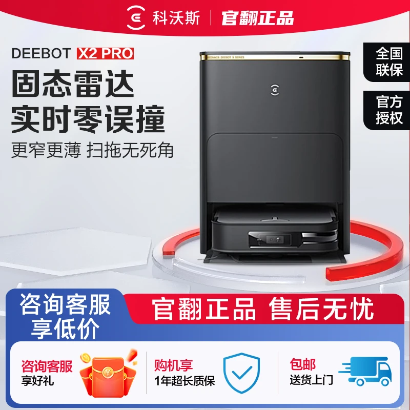 准新品 ECOVACS/科沃斯 官翻X2Pro扫吸拖清洁一体