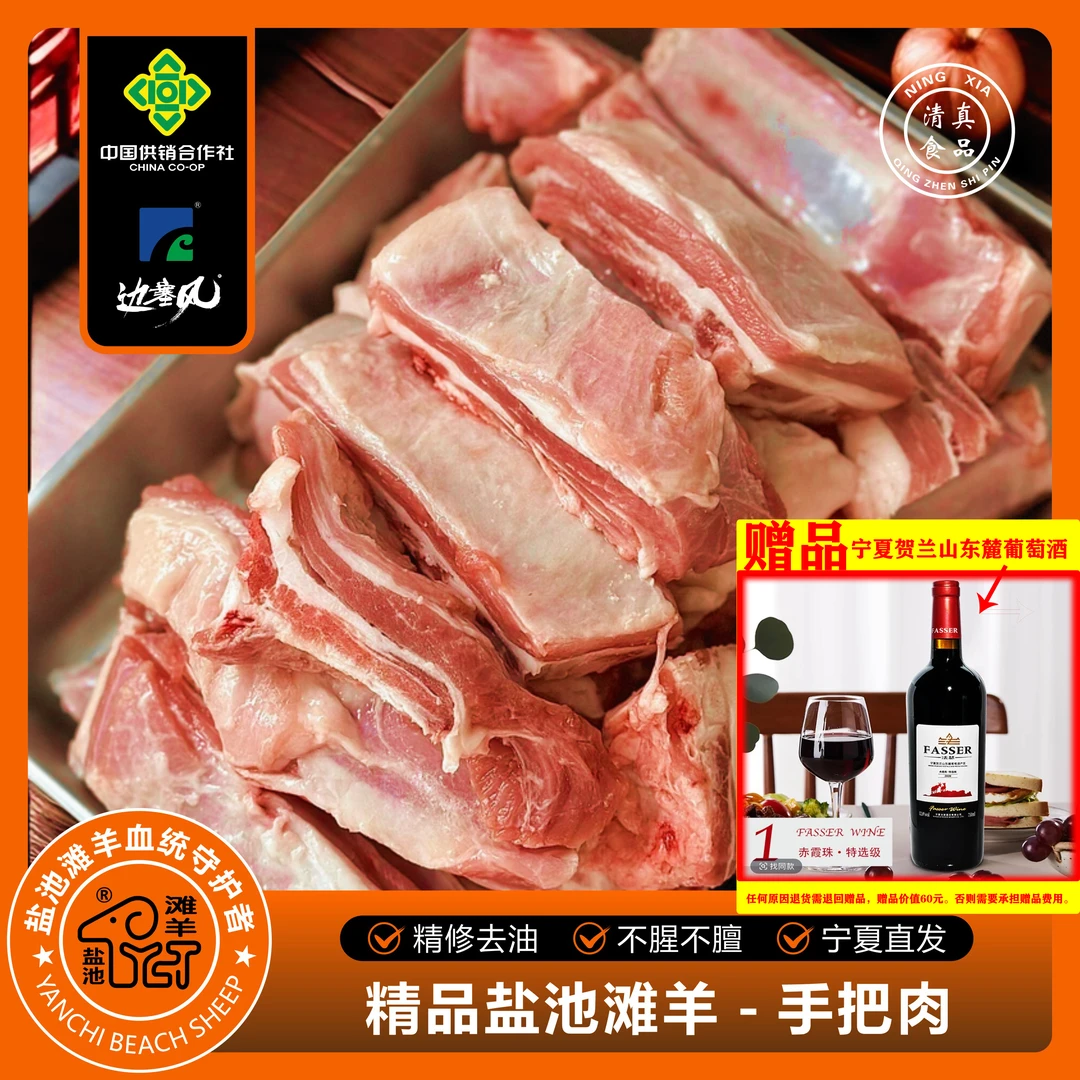 手把肉-正宗宁夏盐池滩羊/羊腿羊棒骨/羊排-牧场直发宁夏滩羊新鲜