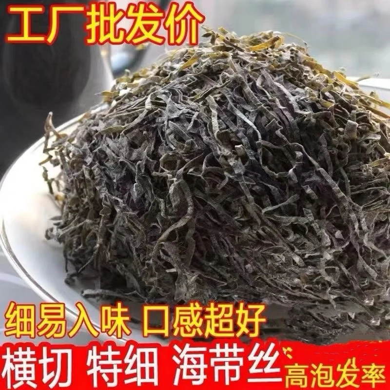 海带丝干货无加盐霞浦细丝非即食横切昆布凉拌压缩牛肉面500g商用