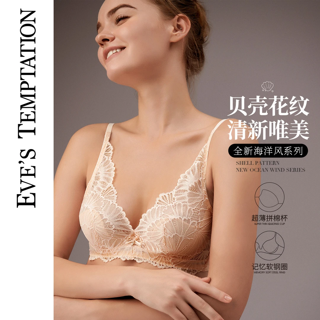 轻薄透气无痕女士内衣塑形记忆软钢圈超薄胸罩款蕾丝文胸奢想系列